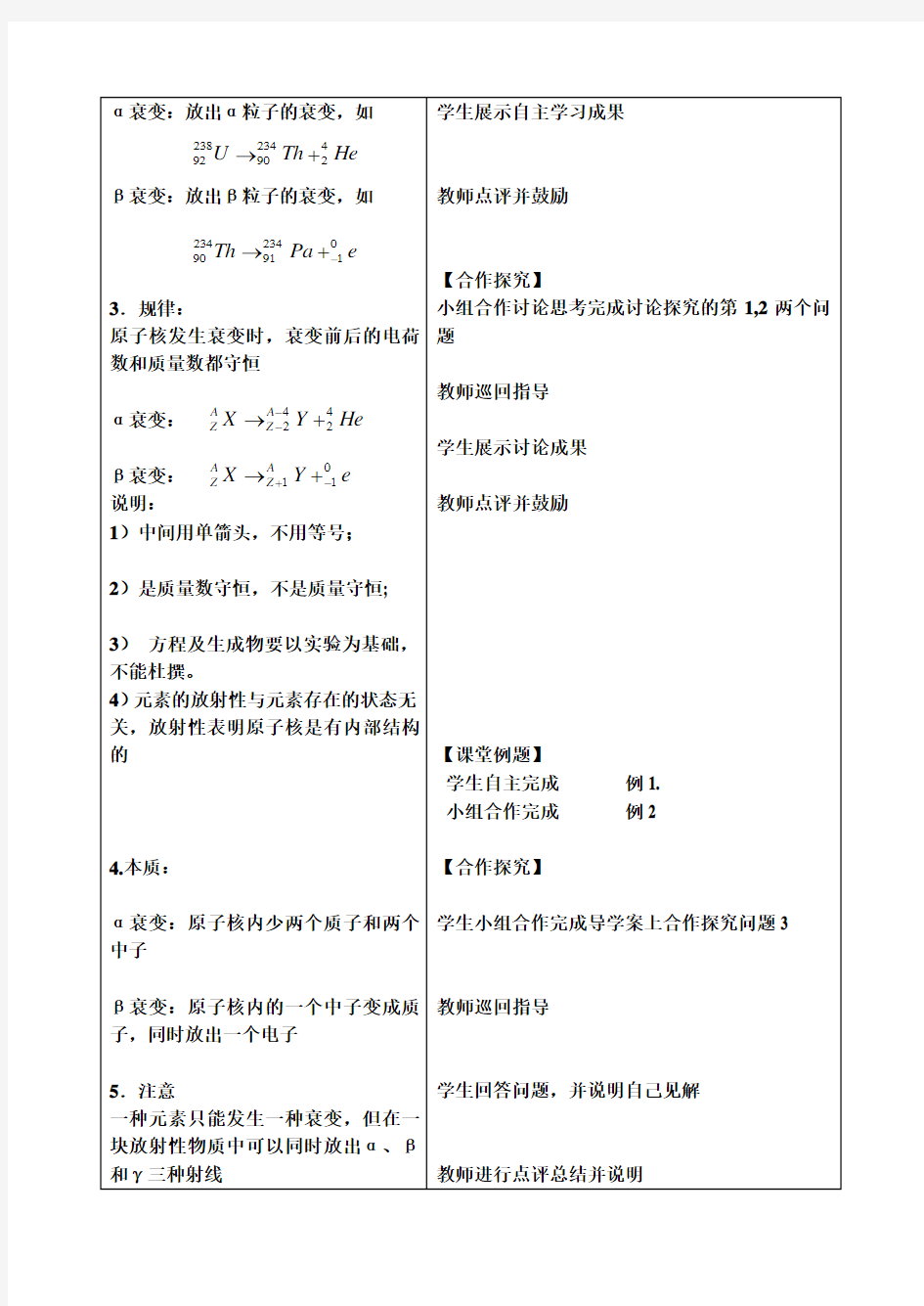 19.2 放射性元素的衰变教案