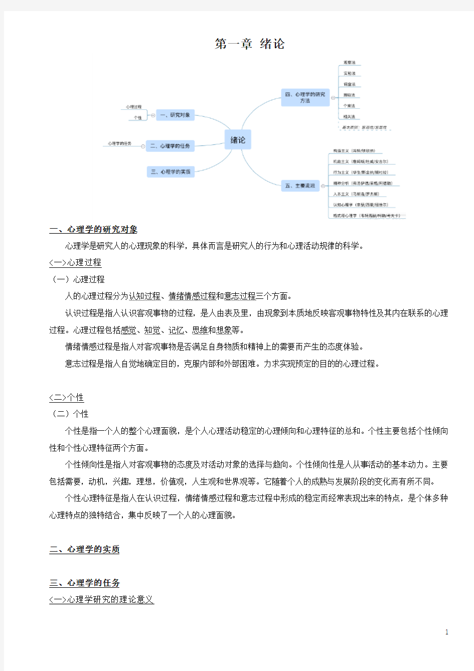 普通心理学(叶奕乾版)重难点整理