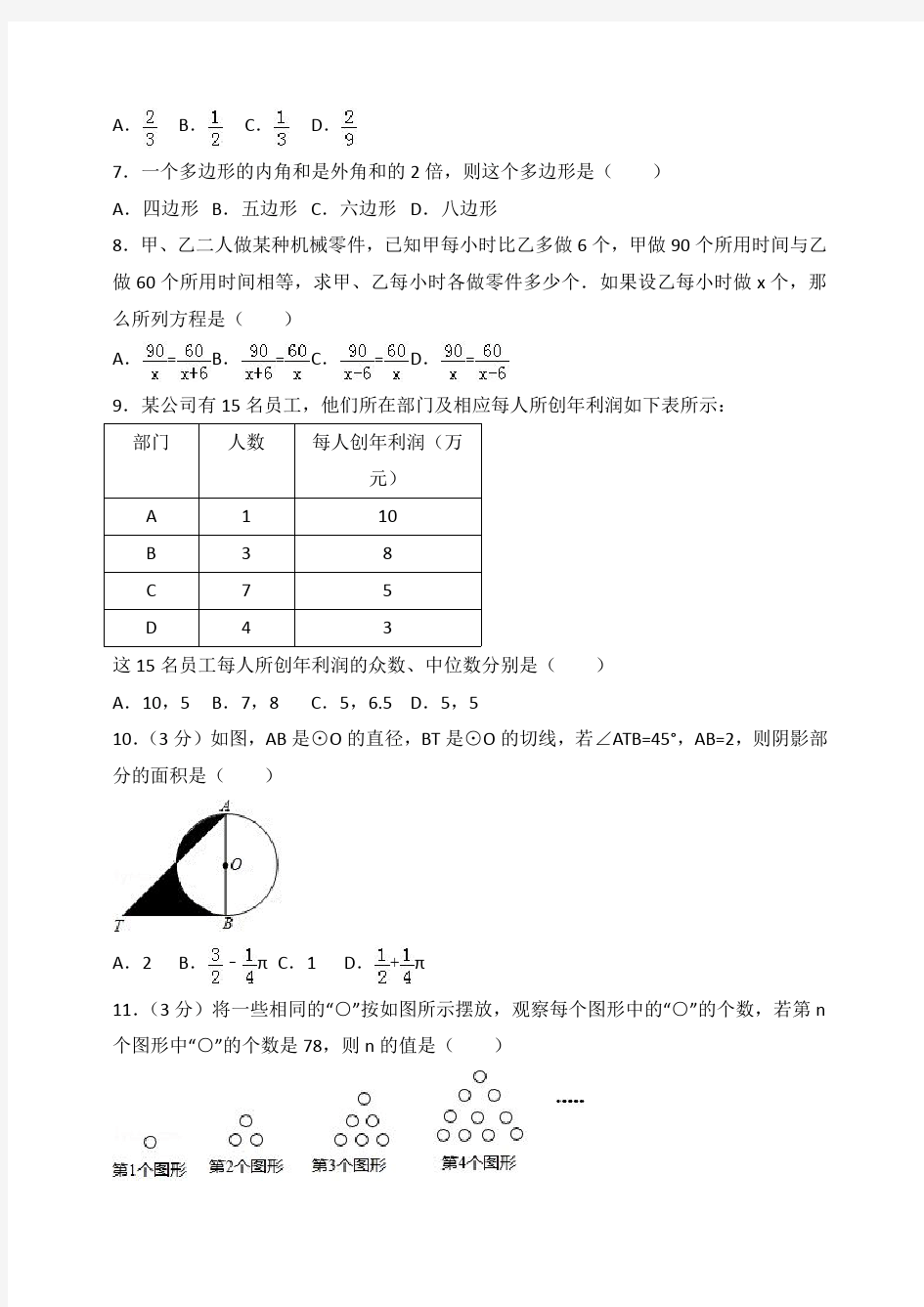 2017年山东省临沂市中考数学试卷含答案解析