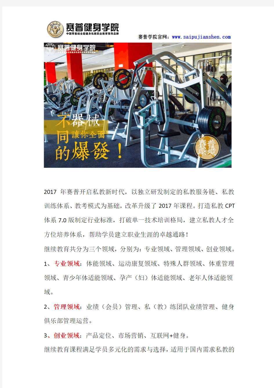 2017年深圳赛普健身学院学费多少【费用】
