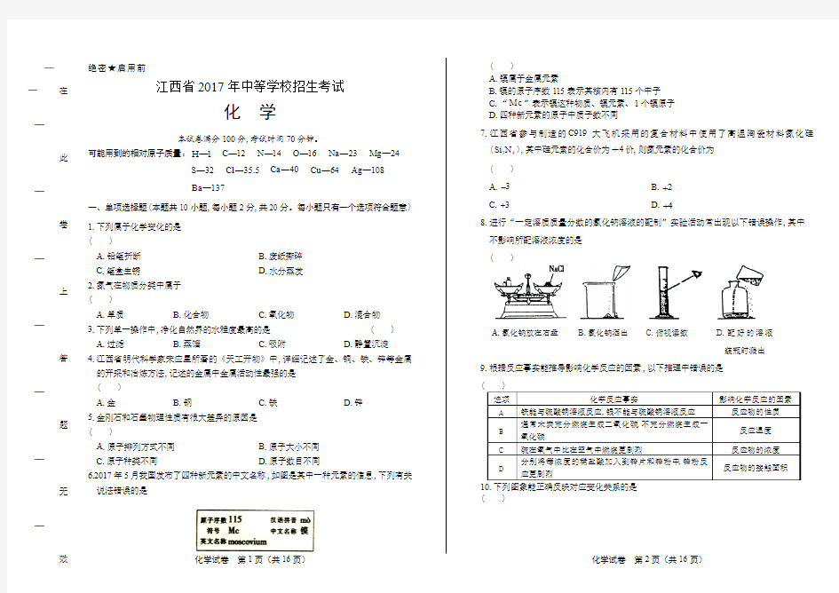 2017年江西省中考化学试卷