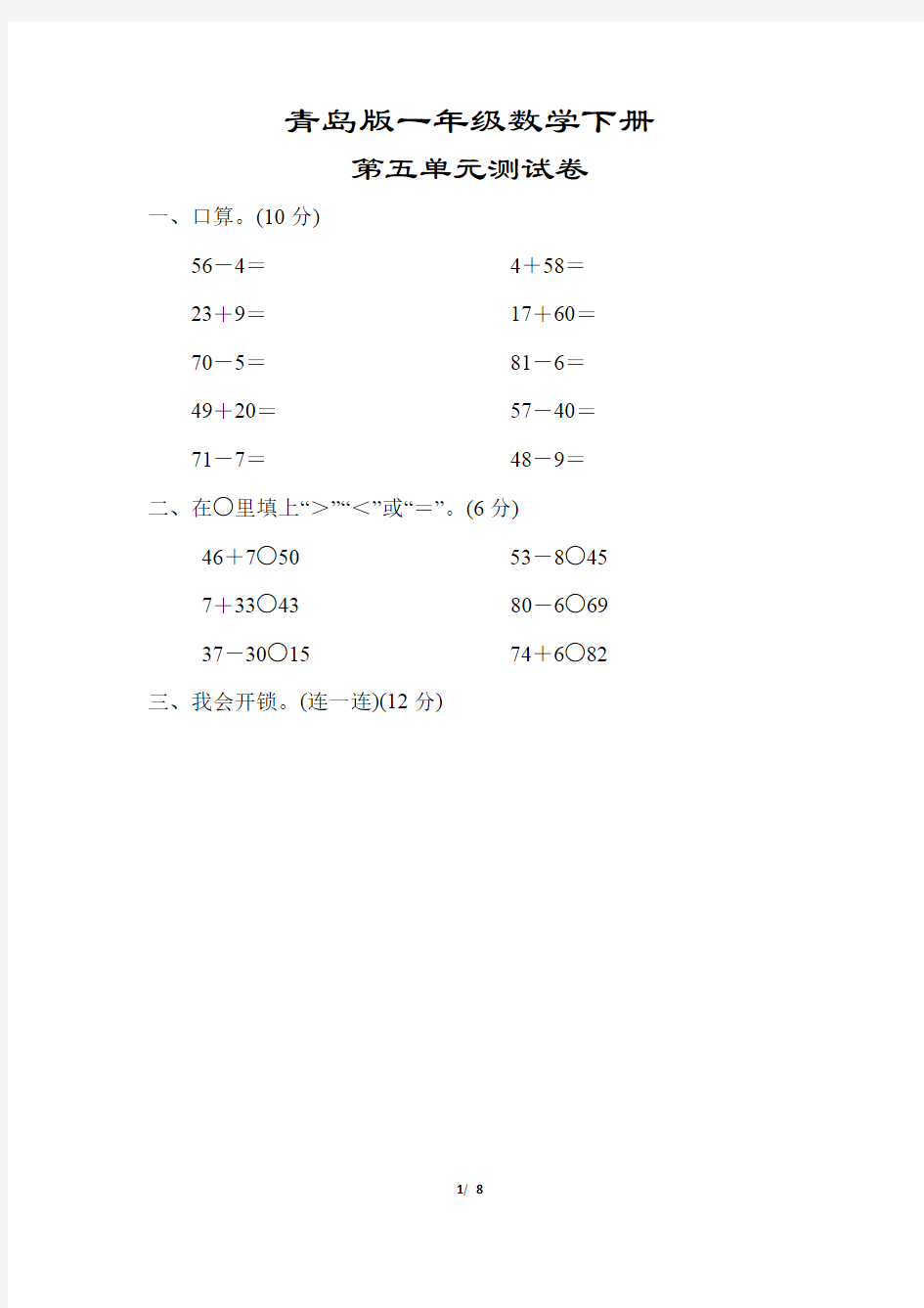 青岛版一年级数学下册《第五单元测试卷》(附答案)