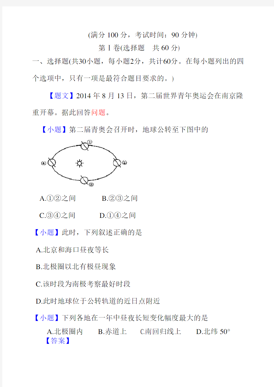 高三第一次月考地理试题 (详细解析)