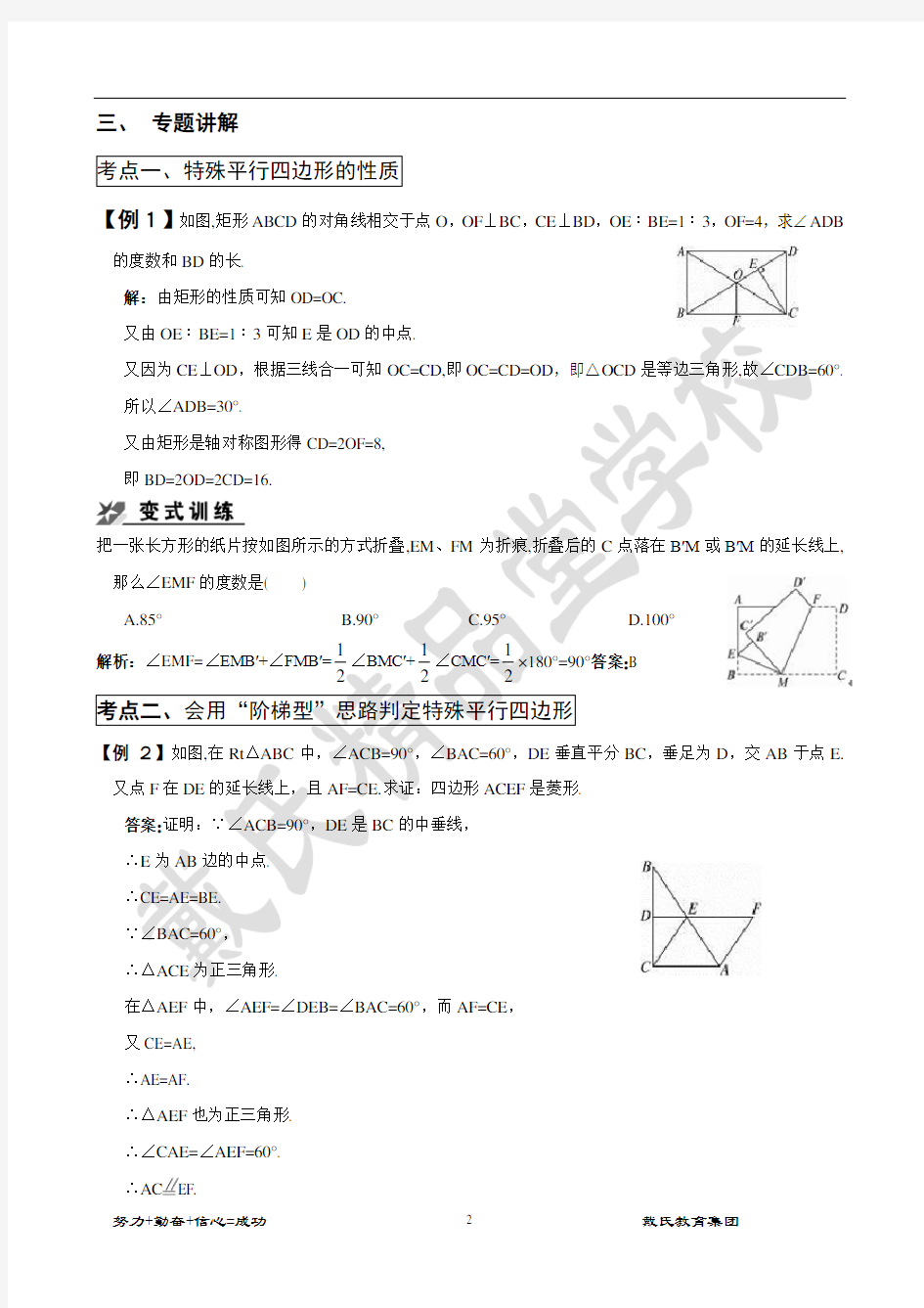 (完整版)矩形、菱形、正方形经典难题复习巩固(教案)