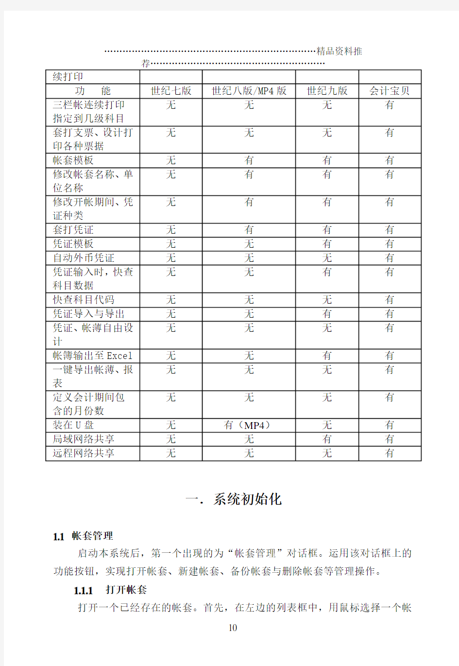 财务软件使用手册