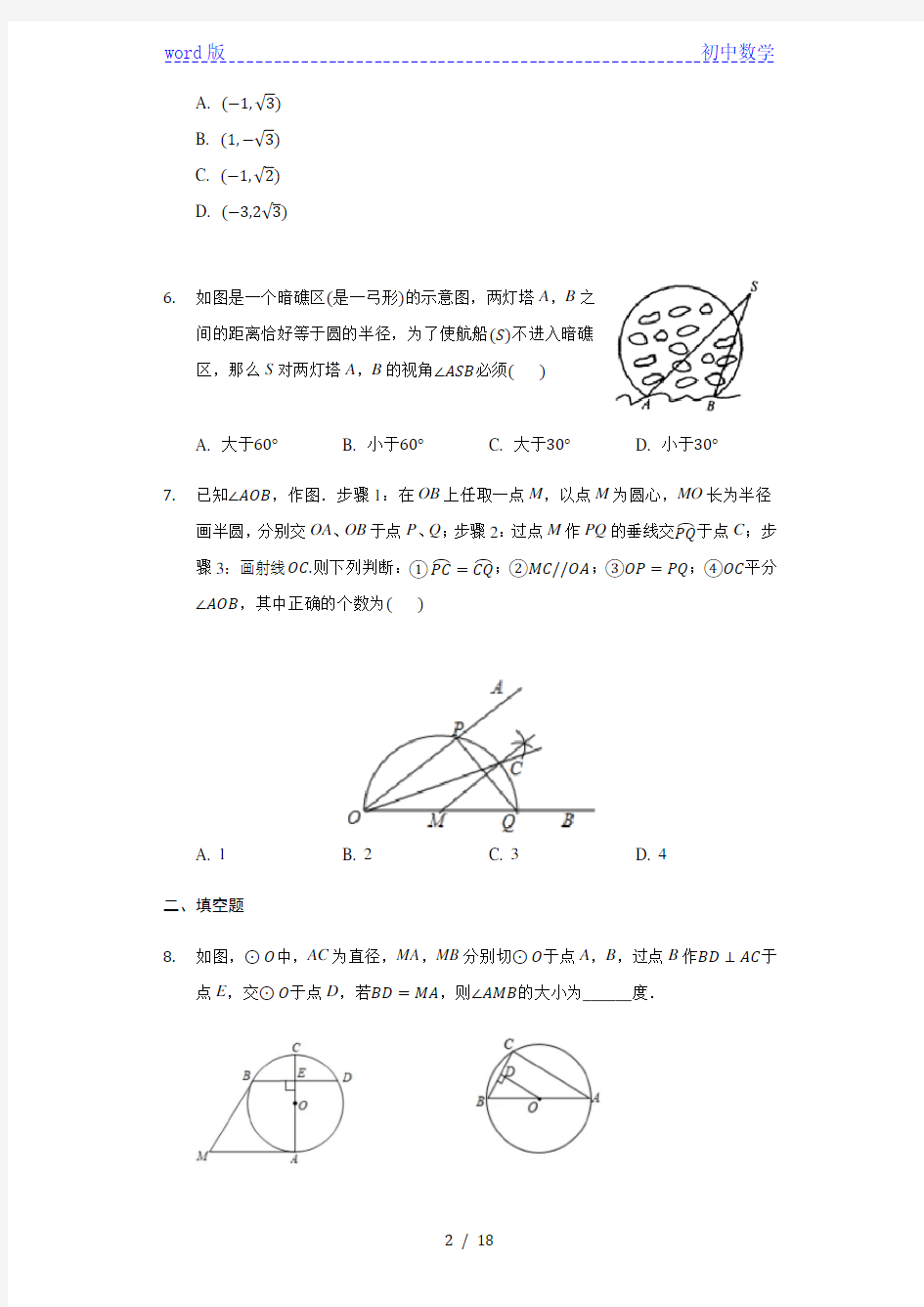 2020年秋苏科版九年级上册第二章《圆》的圆周角定理练习题 