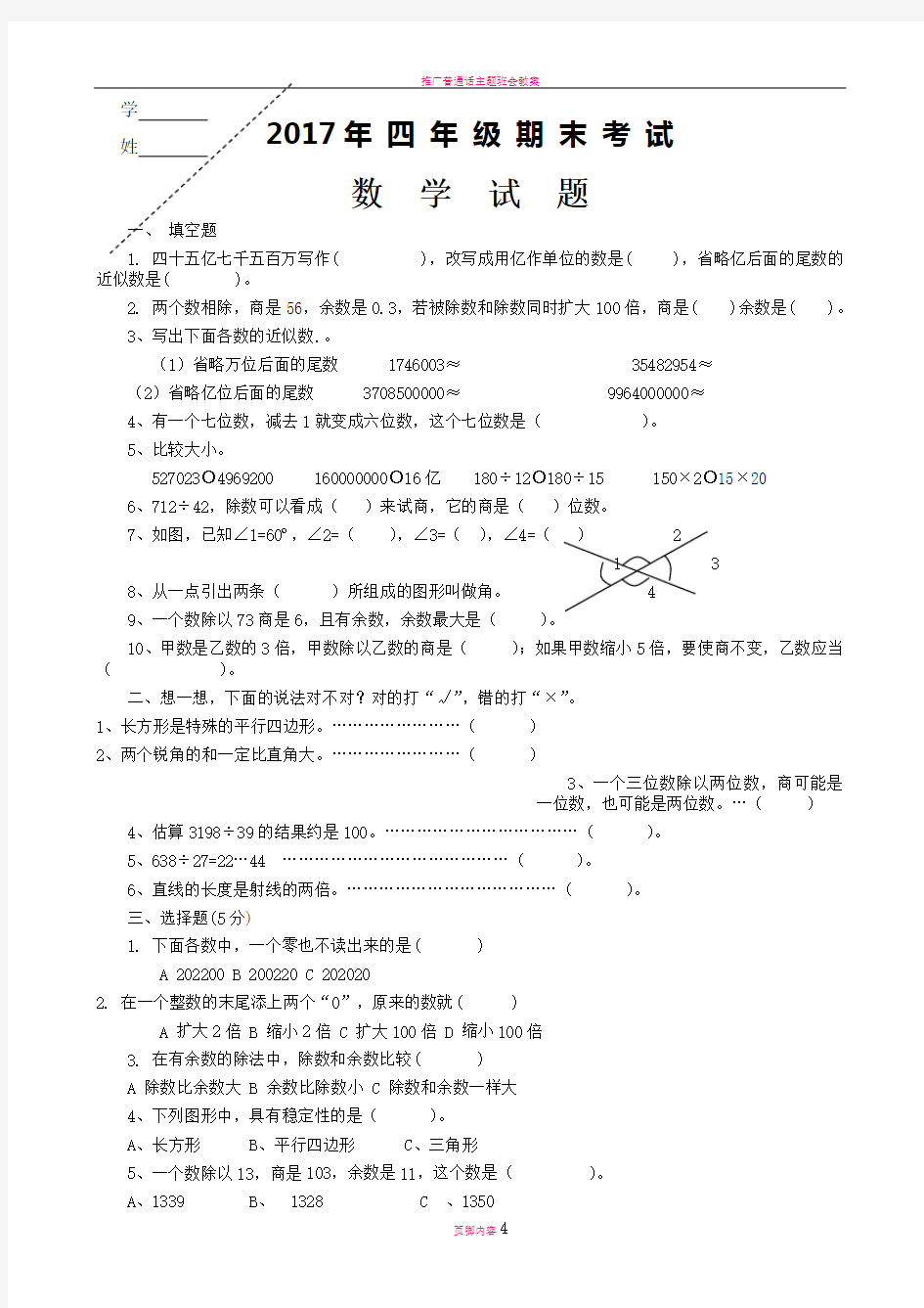 四年级数学上册期末考试题