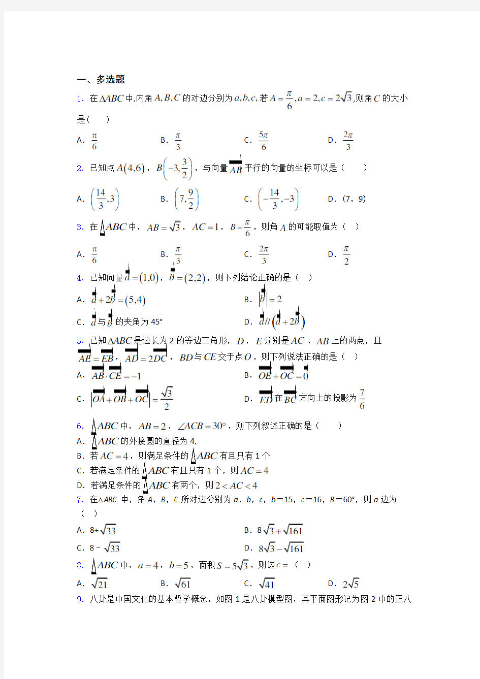 高考数学平面向量及其应用习题及答案 百度文库