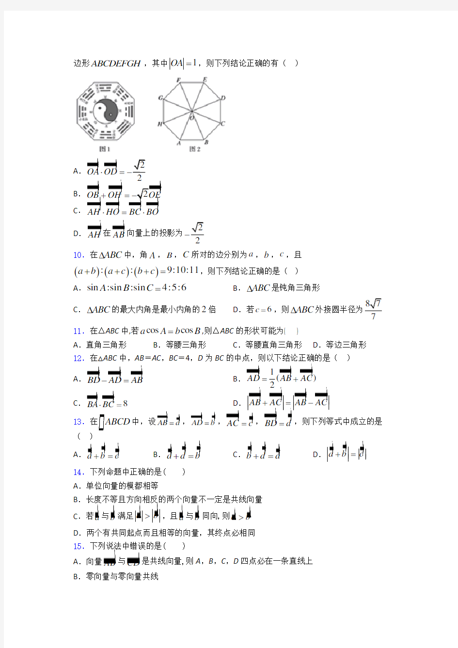 高考数学平面向量及其应用习题及答案 百度文库