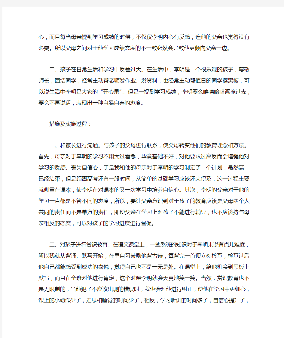 家庭教育指导师案例分析