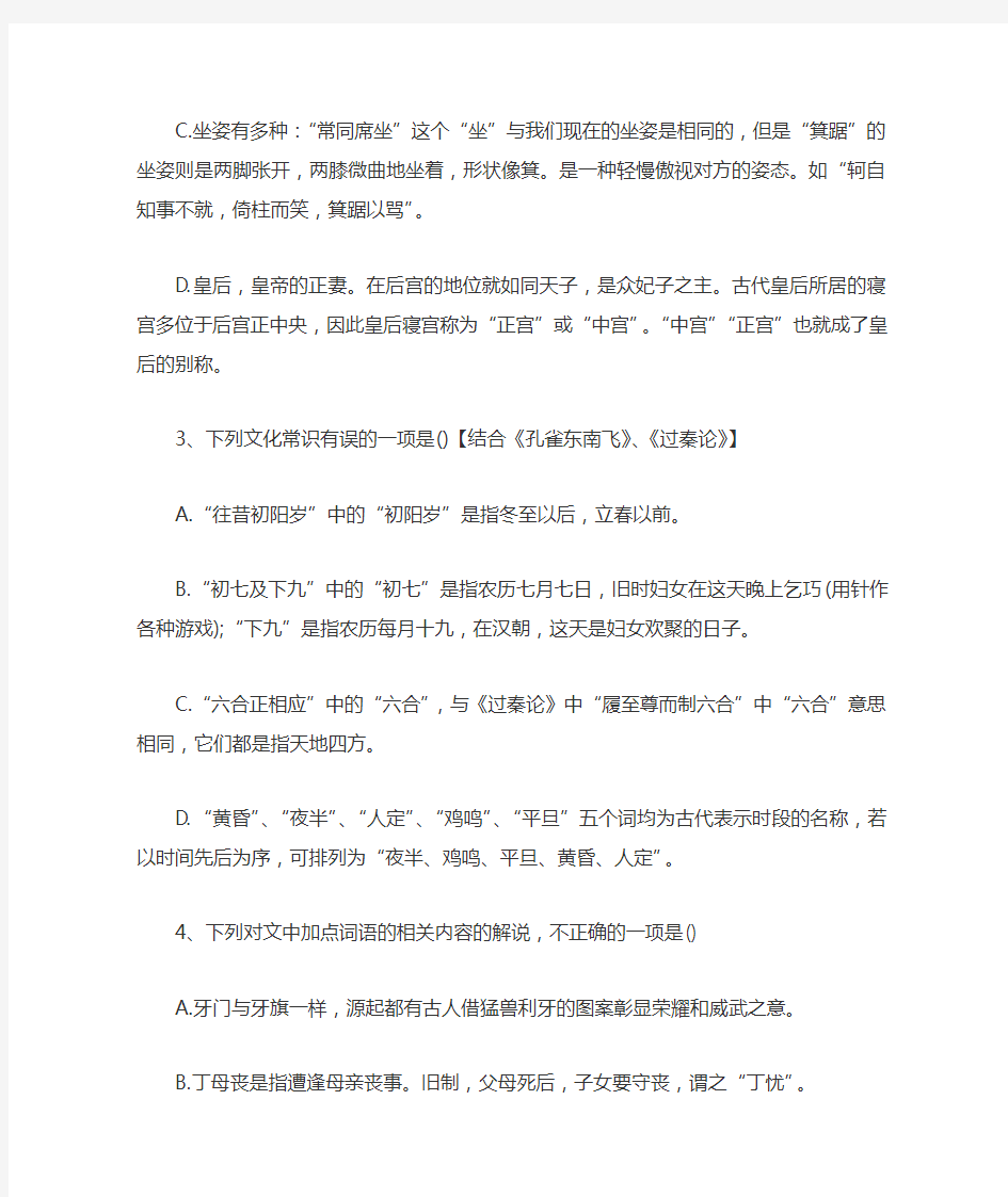 文学常识必考题训练及解析(一)