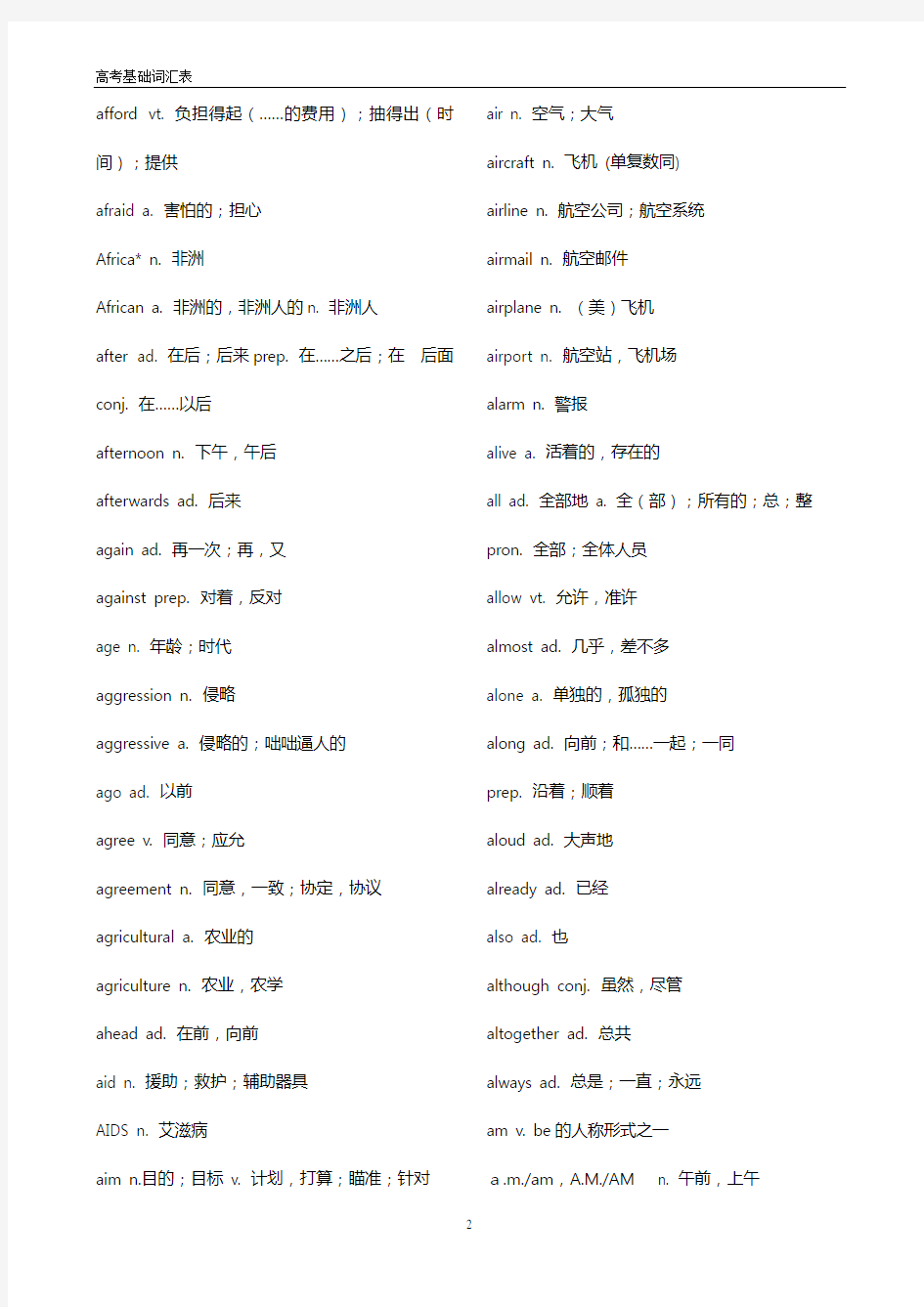 高考英语考纲3500词汇表