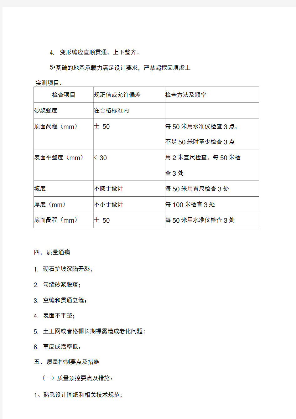 浆砌护坡施工监理实施细则