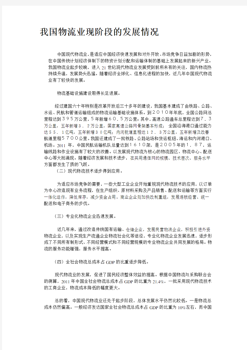 我国物流业现阶段的发展情况