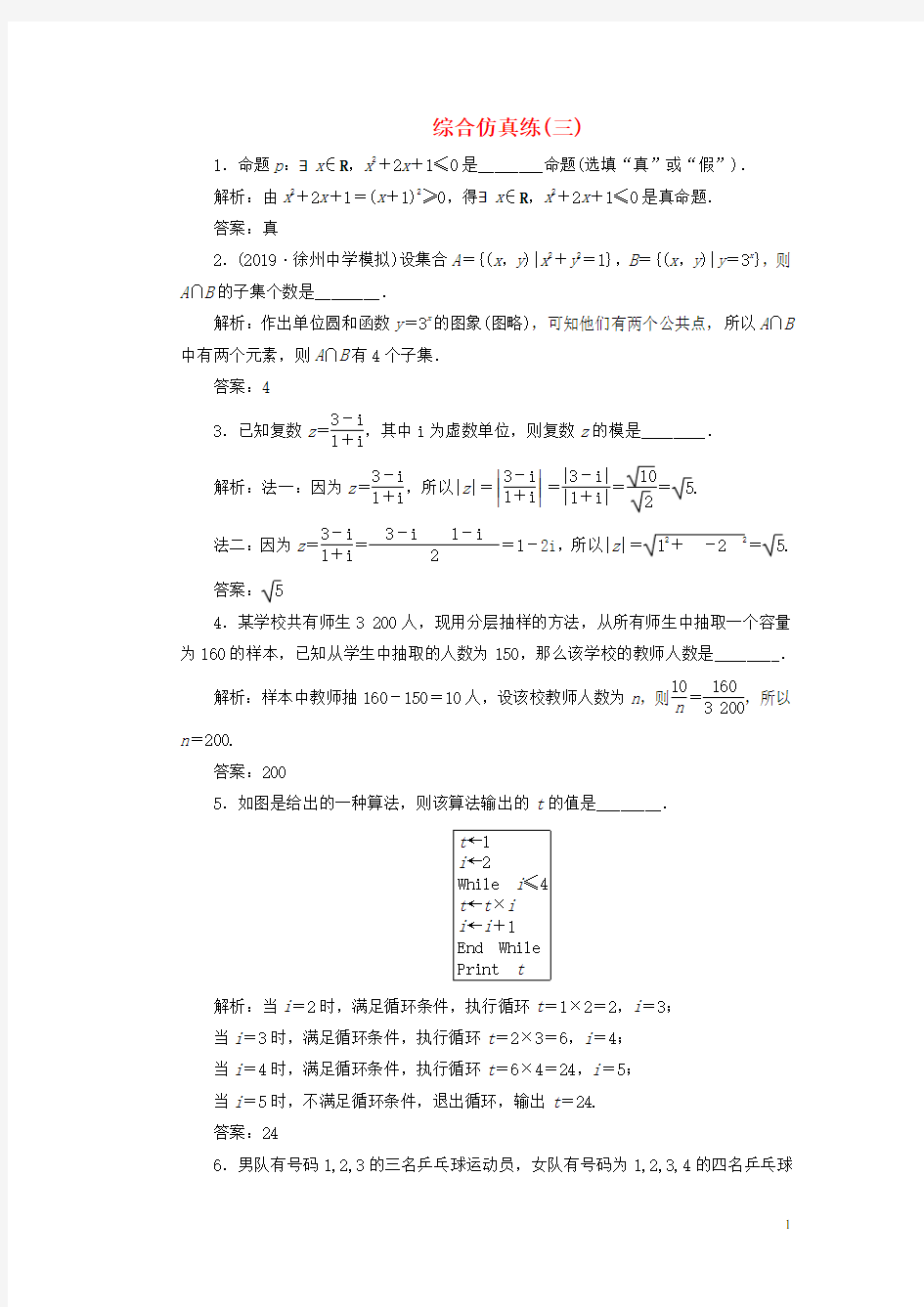 (江苏专用)2020高考数学二轮复习 填空题训练 综合仿真练(三)