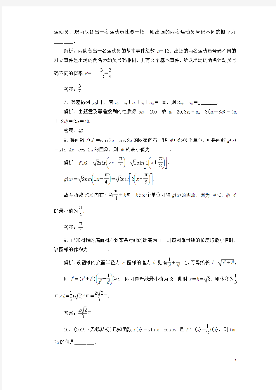 (江苏专用)2020高考数学二轮复习 填空题训练 综合仿真练(三)
