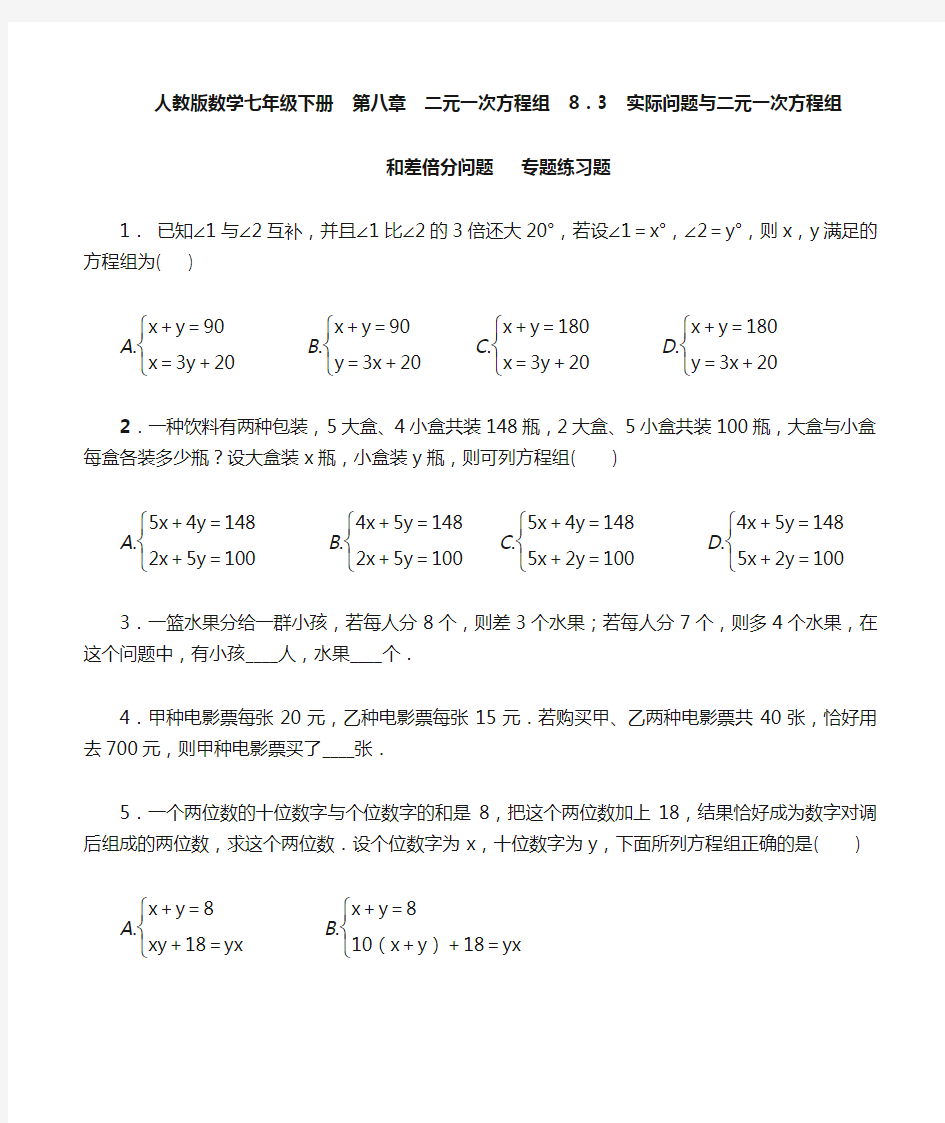 二元一次方程组的应用专题练习题