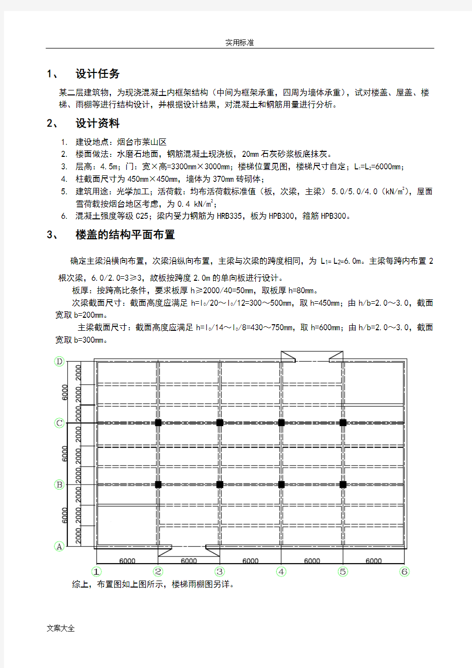 混凝土结构设计原理课程设计计算书