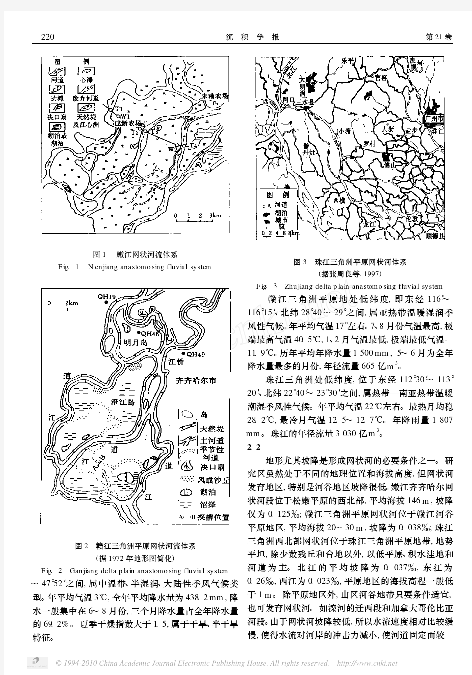 中国现代网状河流沉积特征和沉积模式