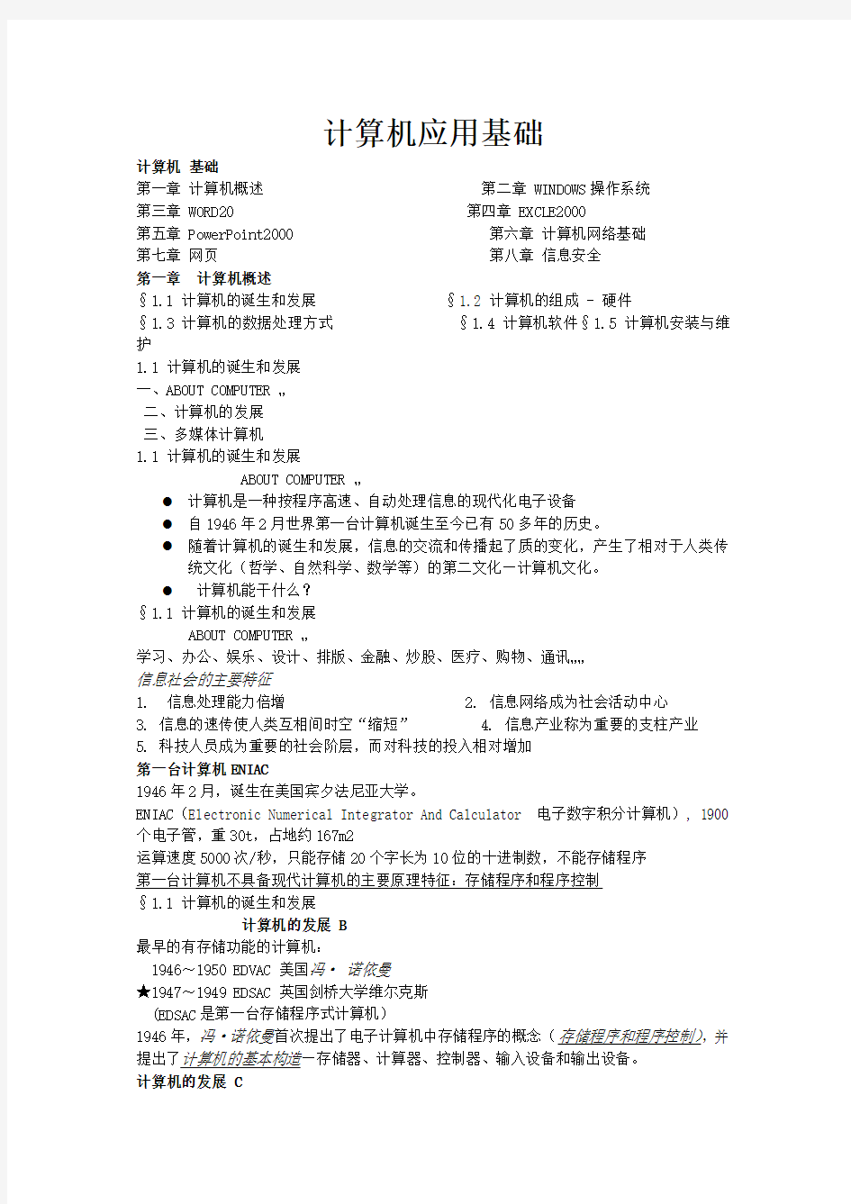 计算机基础知识 Word 文档