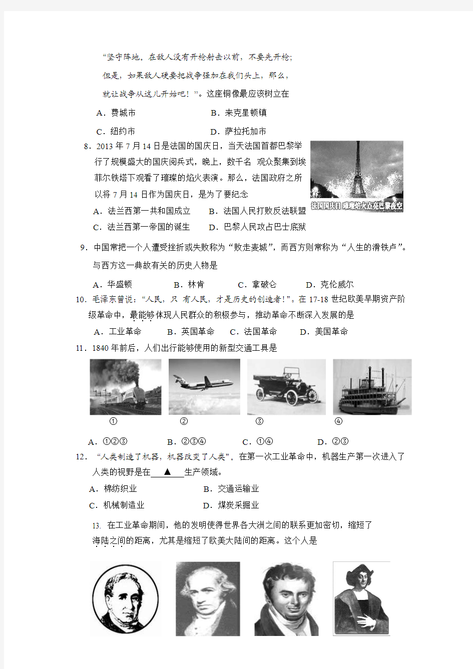 江苏省苏州工业园区2014届九年级10月教学调研历史试卷