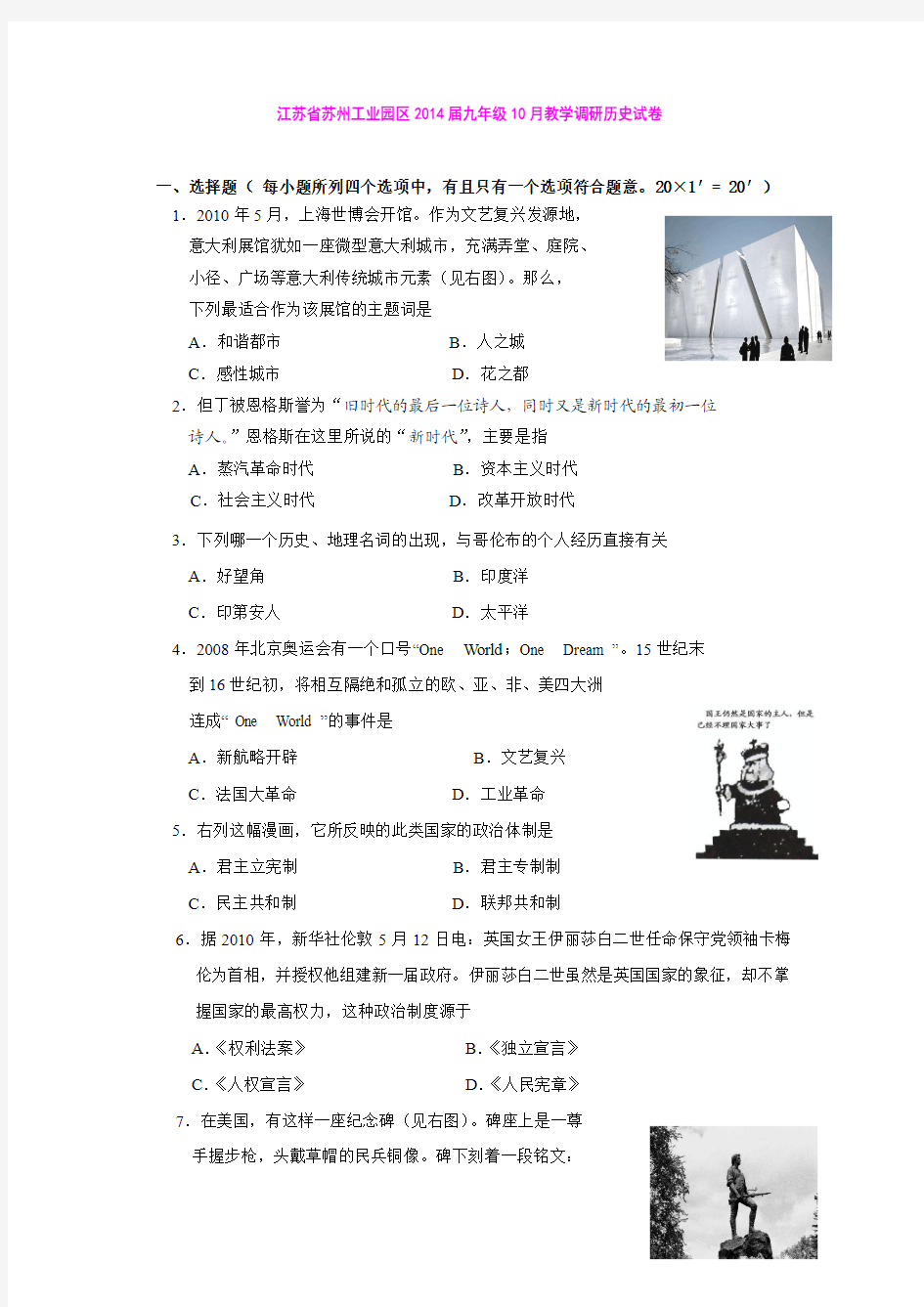 江苏省苏州工业园区2014届九年级10月教学调研历史试卷