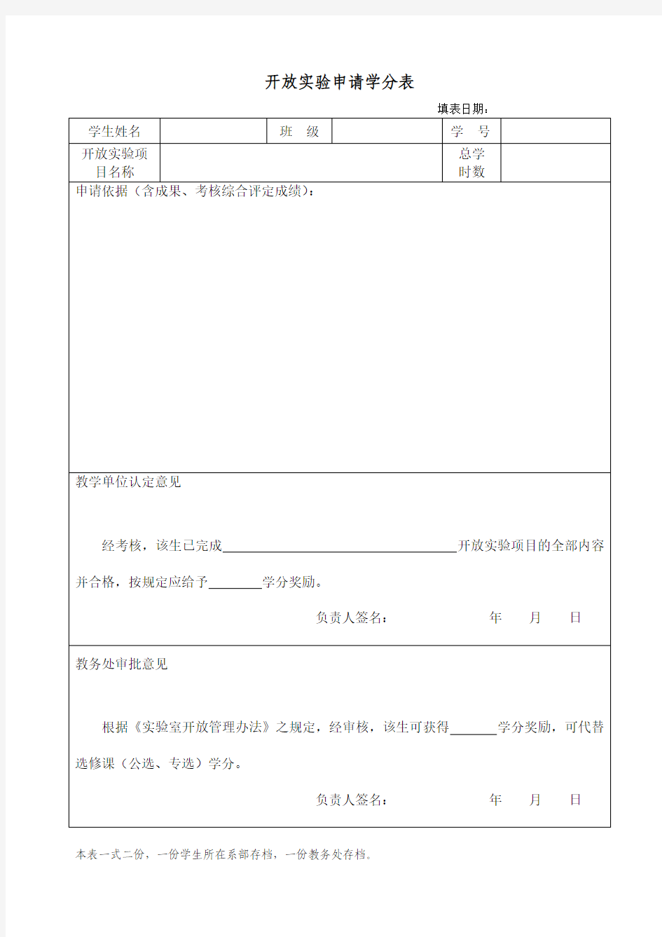 学分申请格式及表格