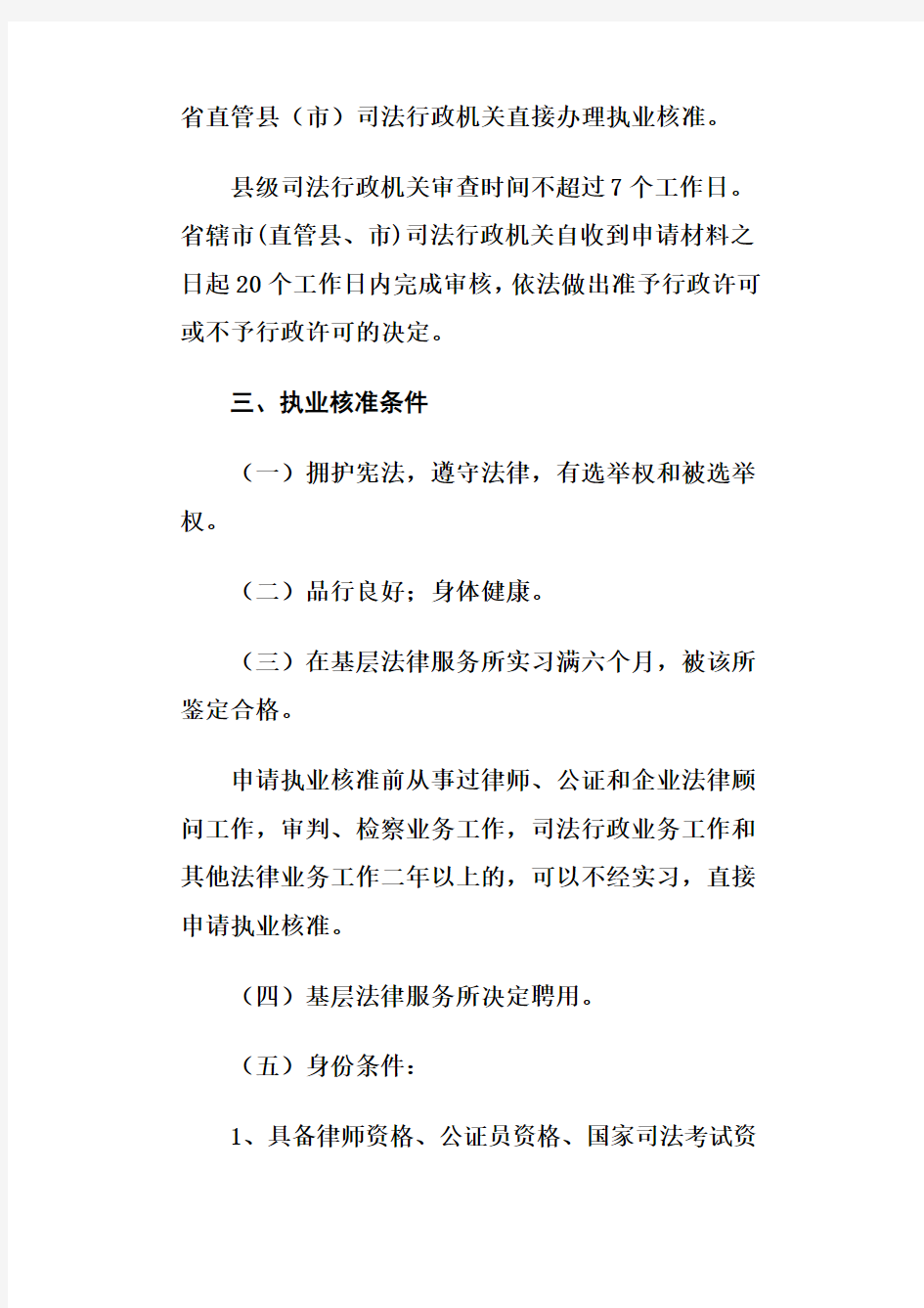 河南省司法厅关于进一步规范基层法律服务监管工作的通知