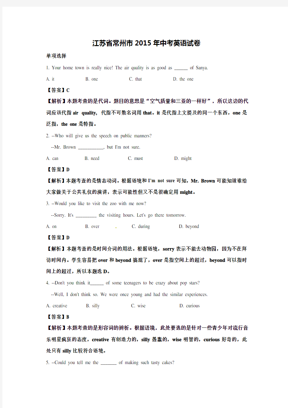 2015年江苏省常州市中考英语试题及答案