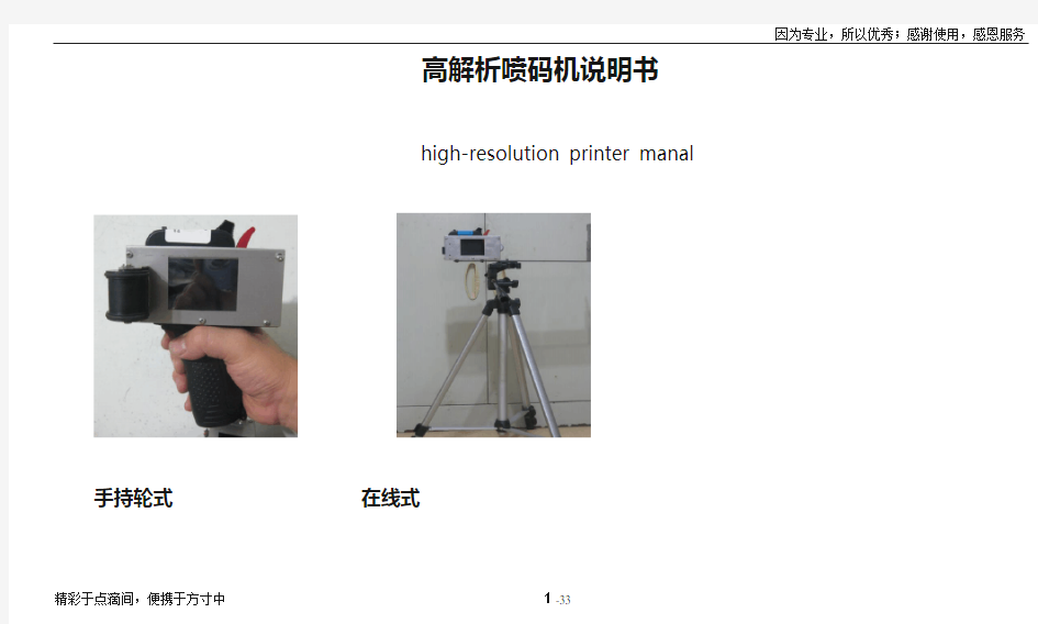 高解析喷码机说明书