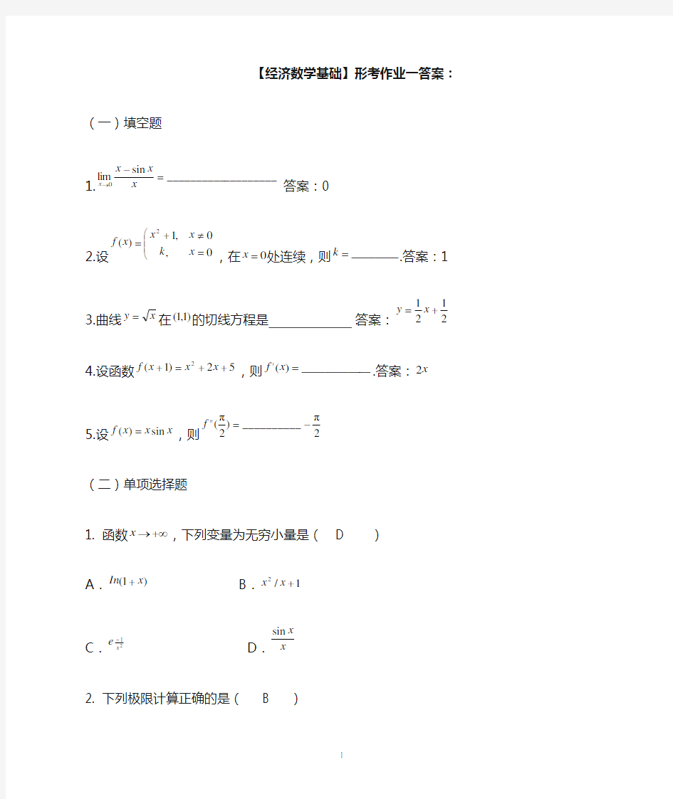 【经济数学基础】形考作业参考答案