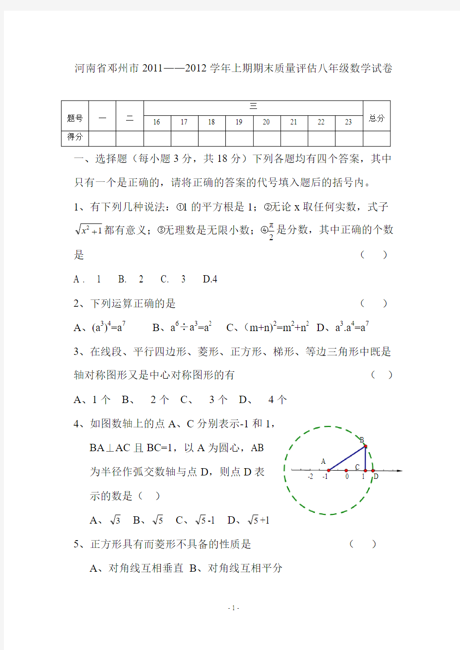 邓州市2012八年级数学期终考试卷及答案