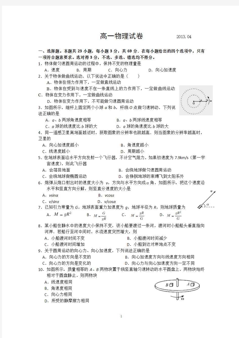 江苏盱眙中学2012-2013学年高一下学期期中模拟考试物理试题