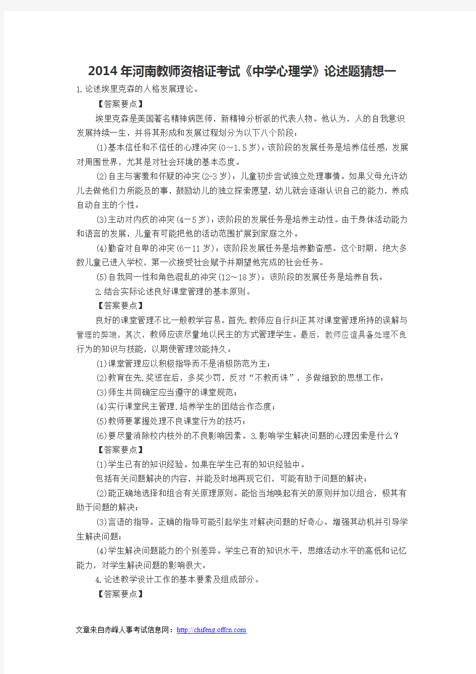 2014年河南教师资格证考试《中学心理学》论述题猜想一