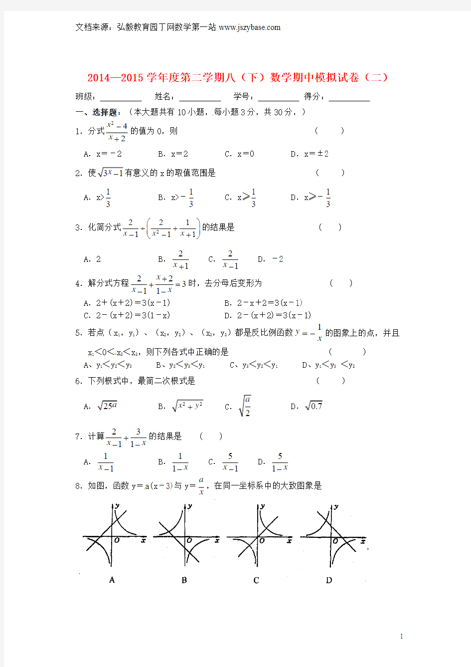 省兴化市昭阳湖初级中学2014-2015学年八年级数学下学期期中模拟试题2(无答案) 苏科版