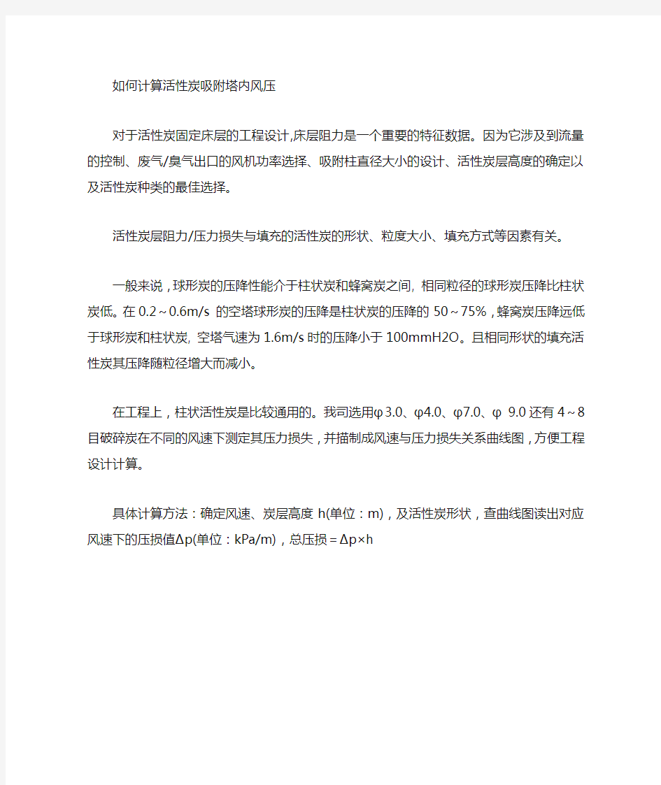 活性炭阻力表