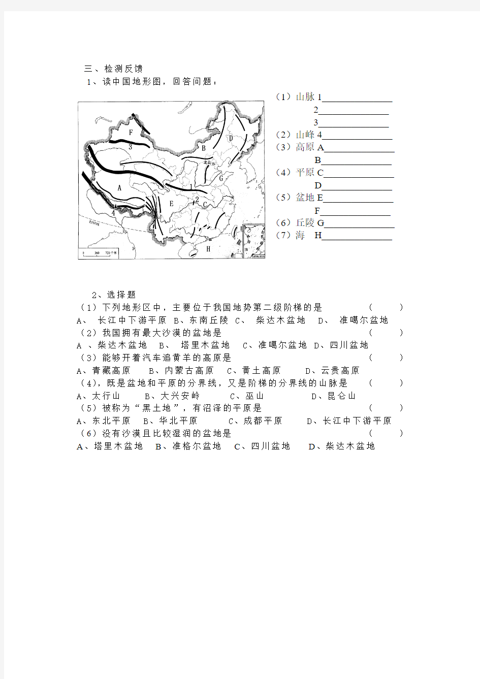 中国的地形2(听课)