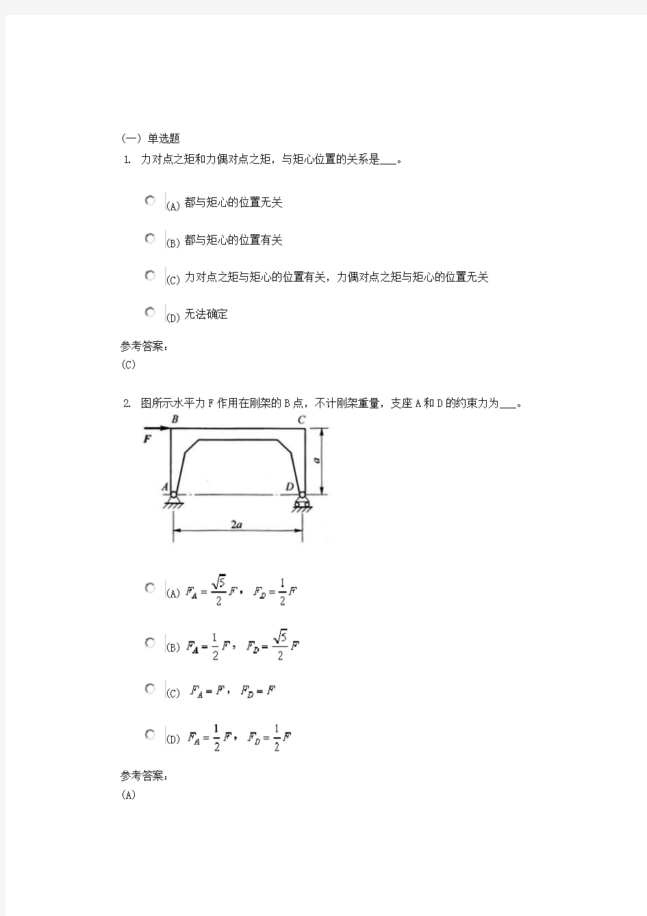 中南大学工程力学在线作业一