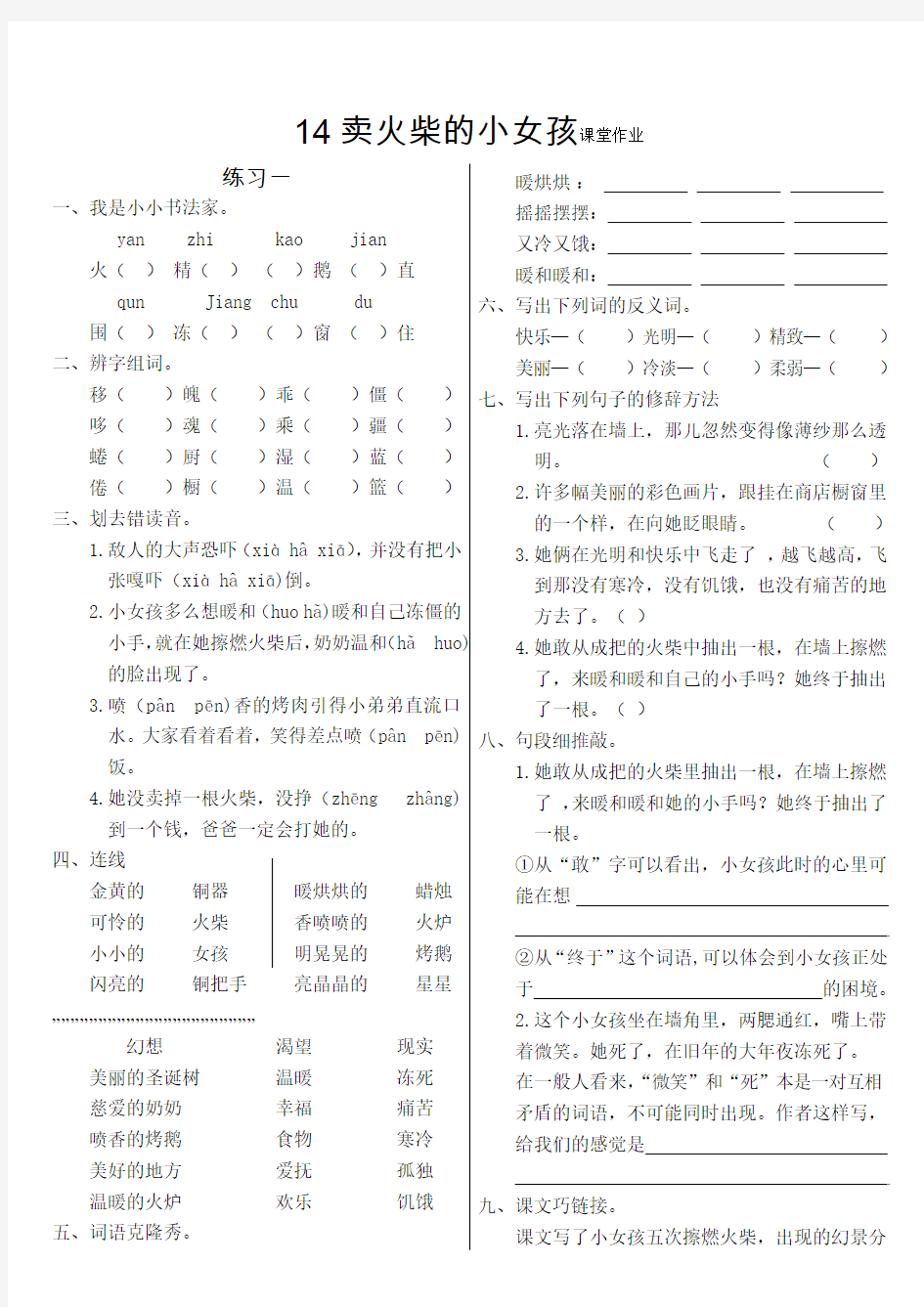 人教版第14卖火柴的小女孩课堂作业