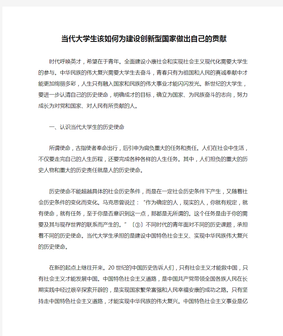 当代大学生该如何为建设创新型国家做出自己的贡献