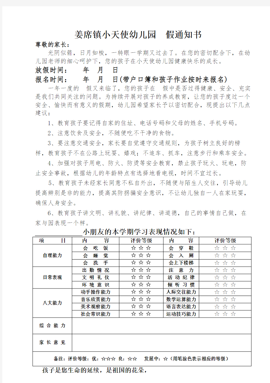 幼儿园放假通知书