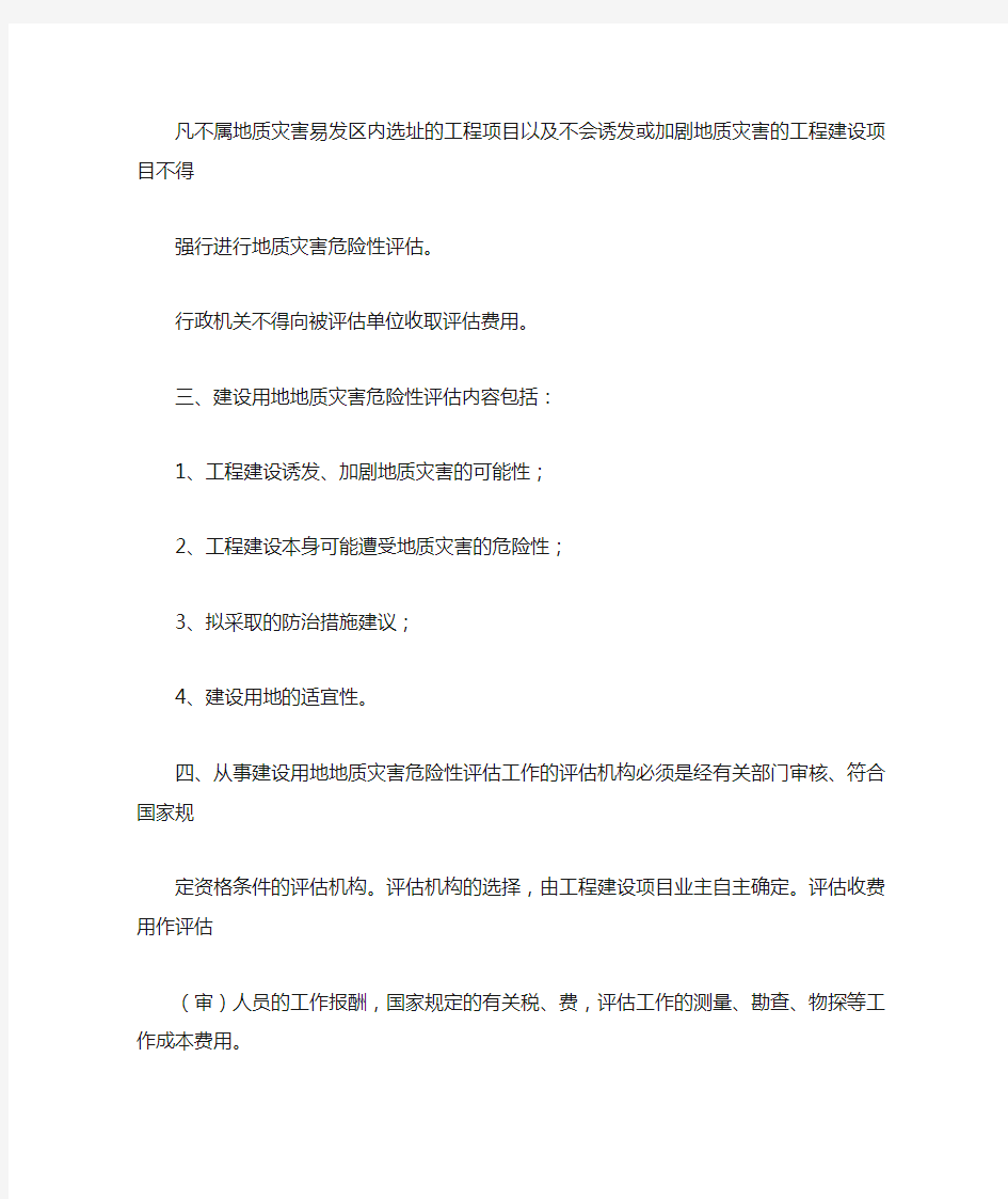 重庆市地灾评估收费标准(试行)