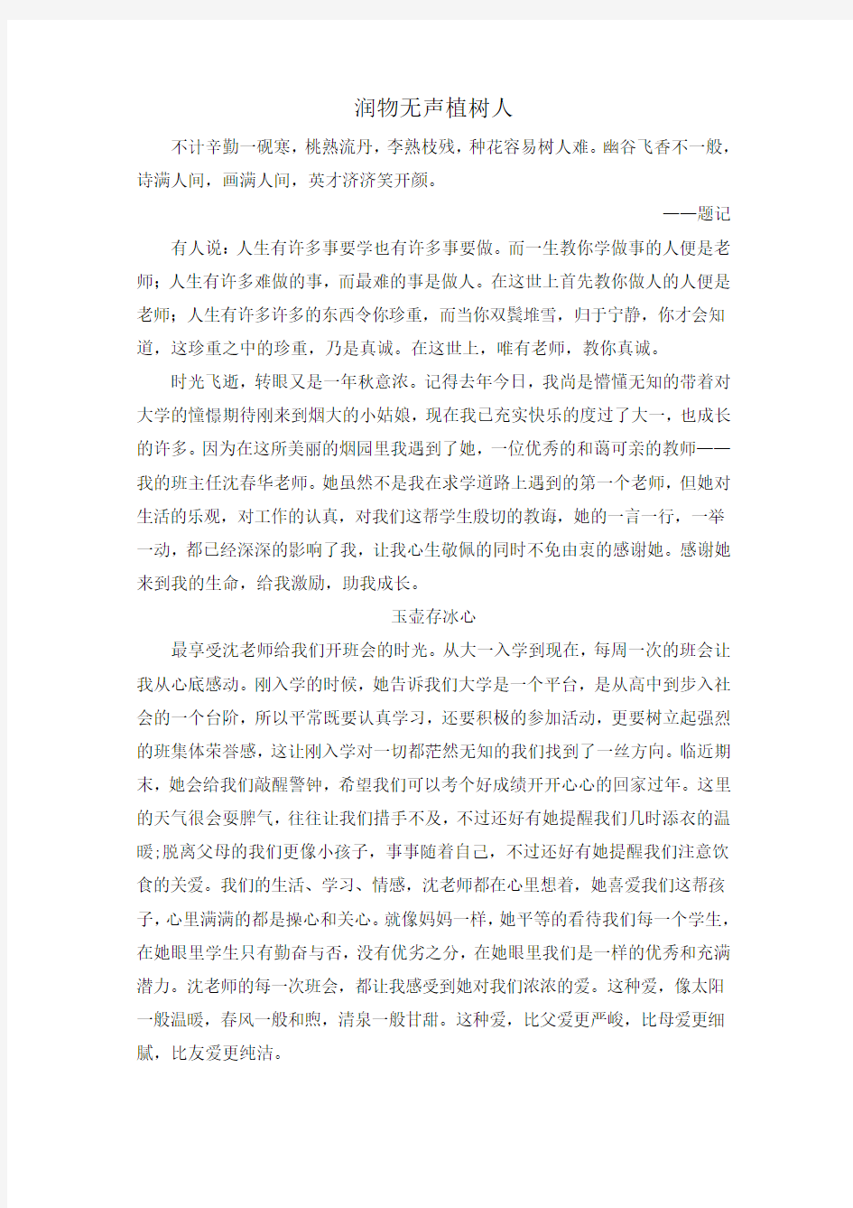 我最喜爱的大学老师