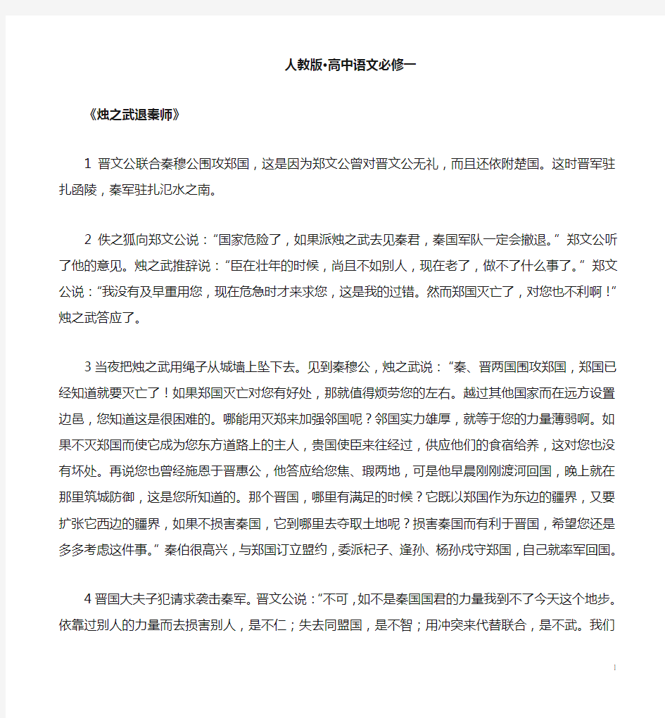 人教版高中语文必修一文言文翻译