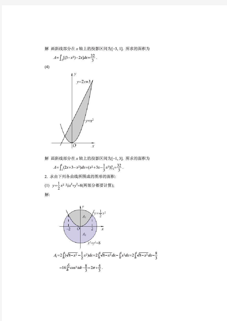 高等数学(同济大学第五版) 第七章答案