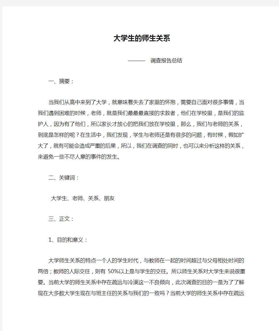 大学生的师生关系