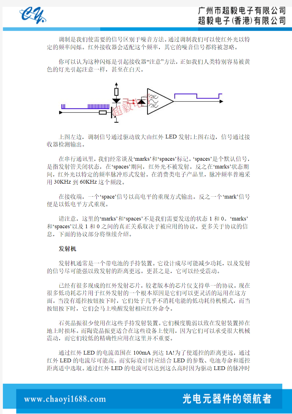 亿光红外线发射管(IR)遥控原理