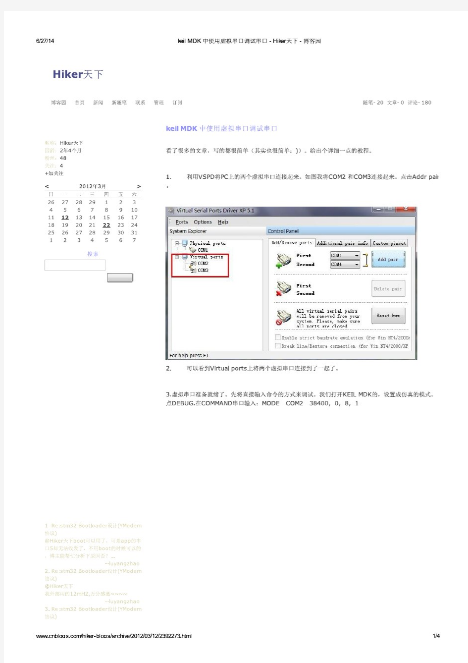 keil MDK 中使用虚拟串口调试串口