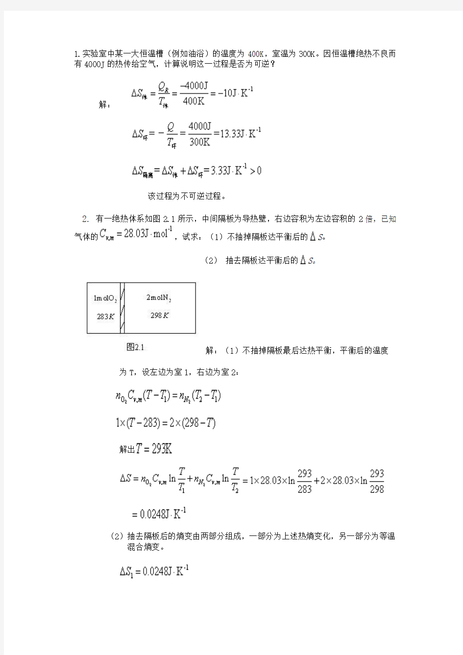 东南大学物理化学(化)考研答题部分答案(05至10年)答案