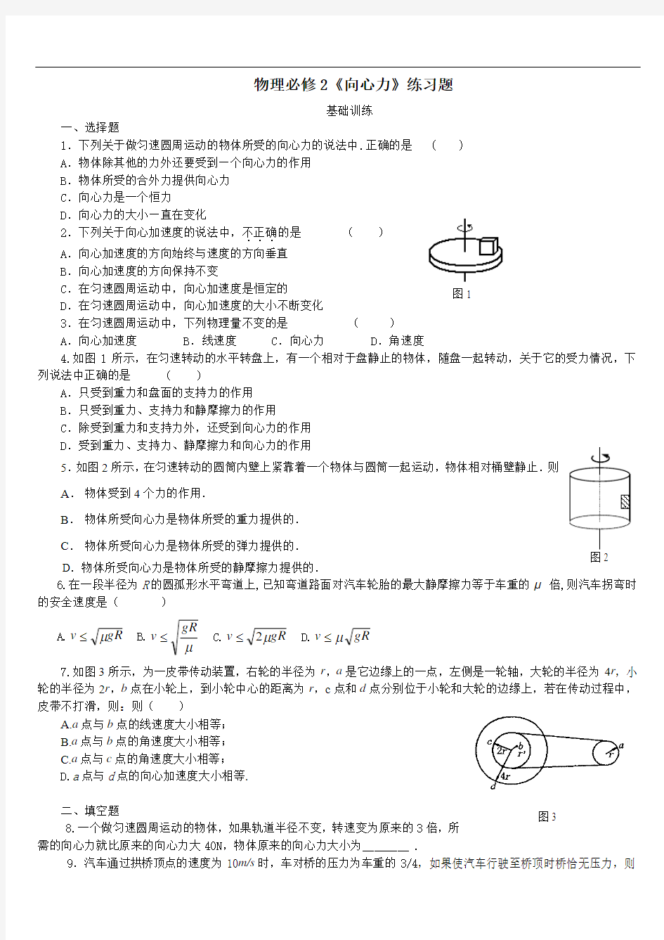 高一物理必修2《向心力》练习题